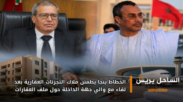Dakhla Land Subdivisions & Airport Expansion: Official Government Guarantee Protects All Property Owners